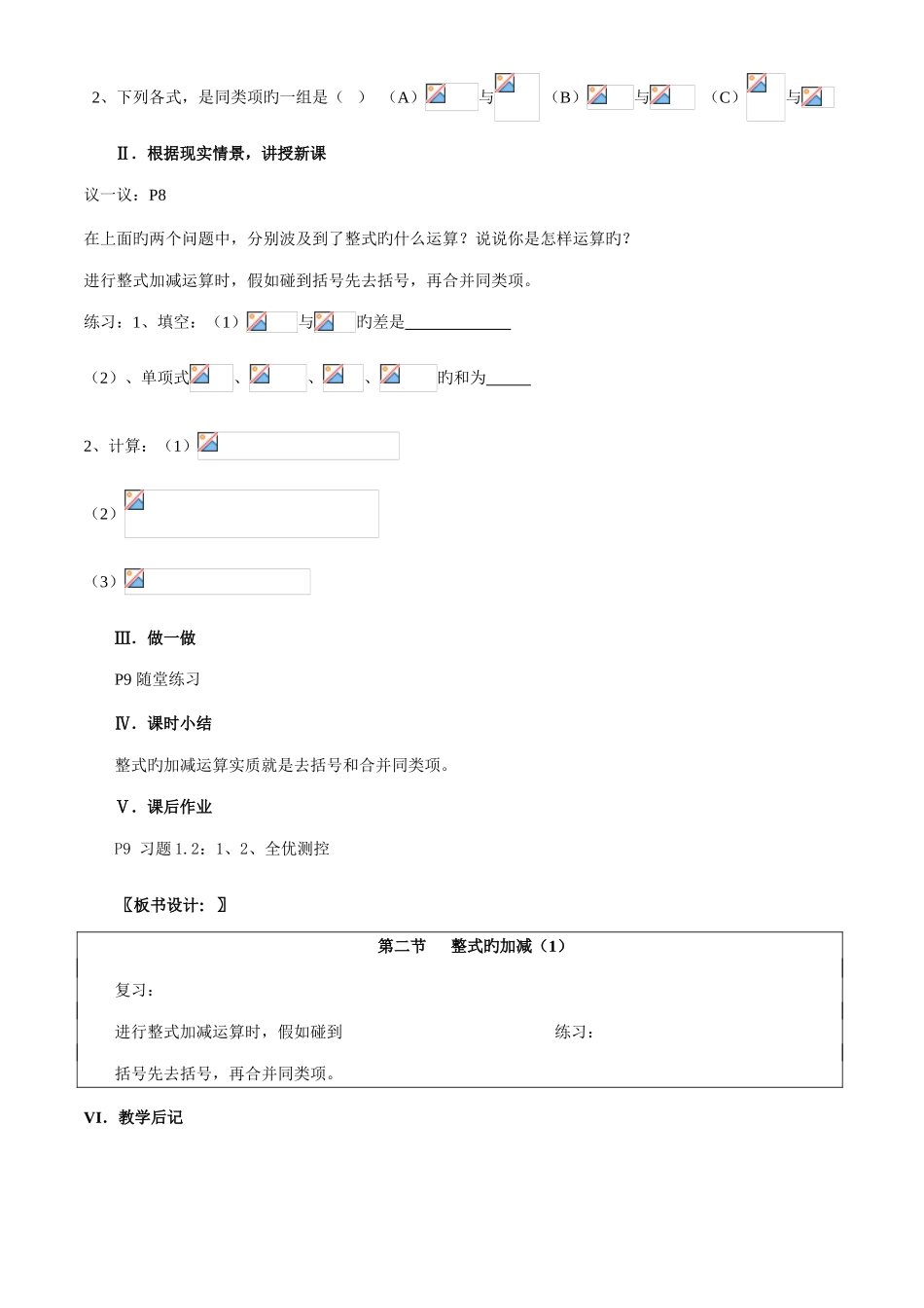 2025年北师大版七年级下册数学全册教案_第3页