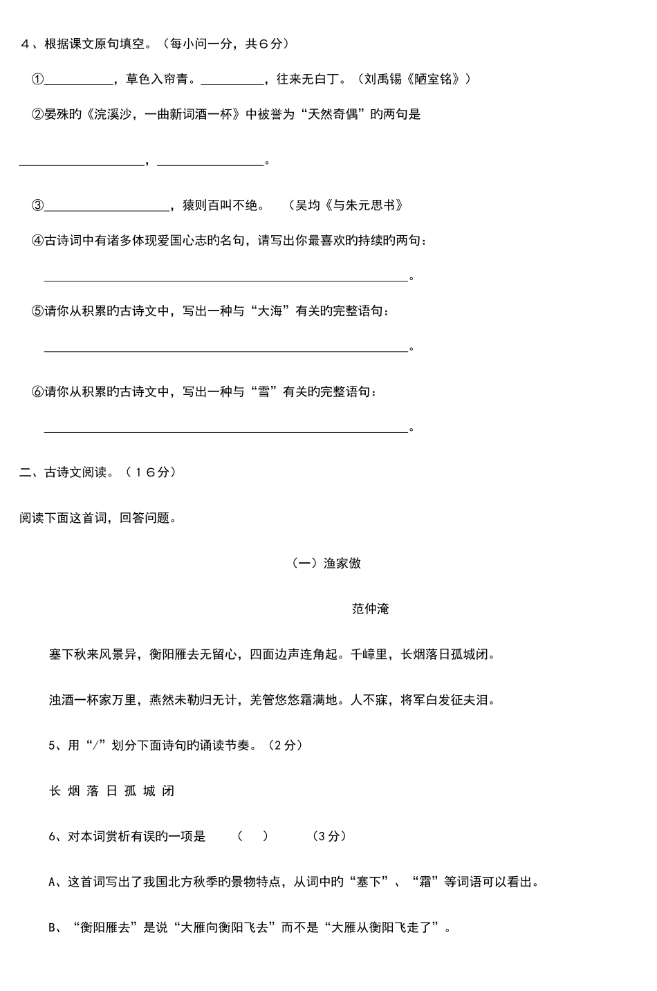 2025年九年级语文竞赛试卷_第2页