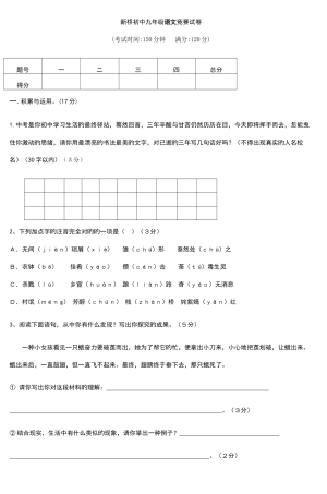 2025年九年级语文竞赛试卷