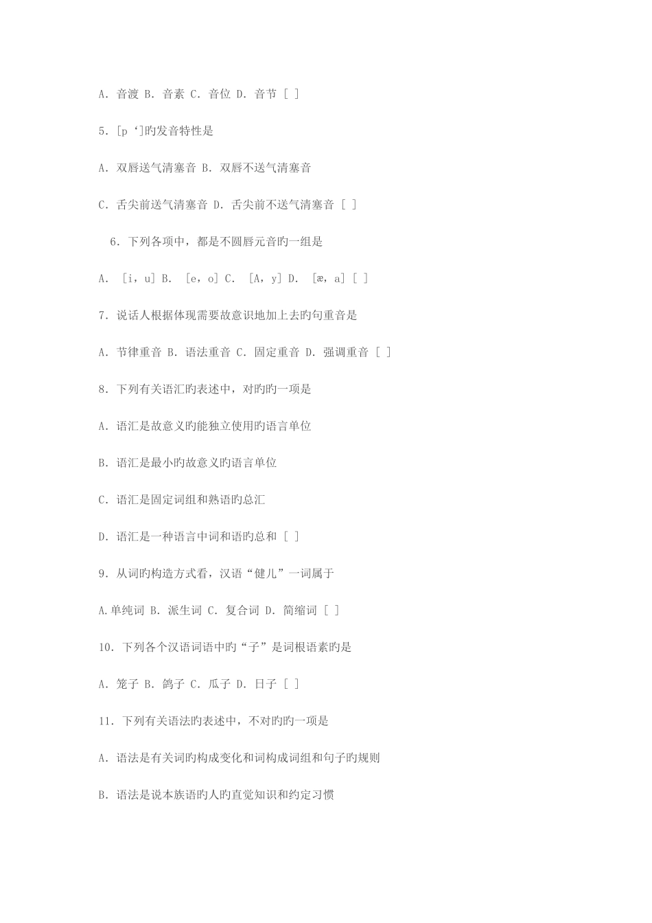 2025年全国10月高等教育自学考试语言学概论试题_第2页