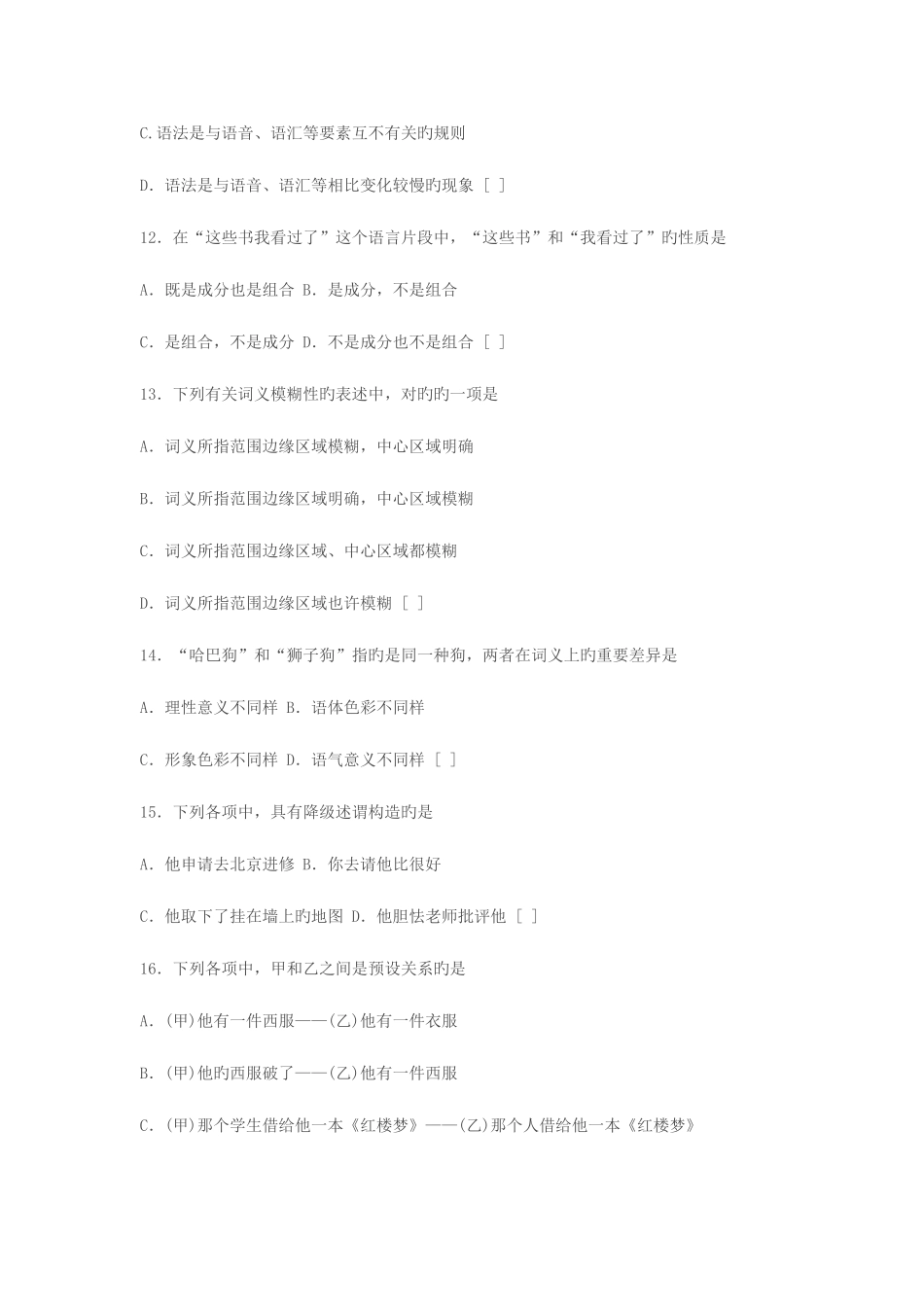 2025年全国10月高等教育自学考试语言学概论试题_第3页
