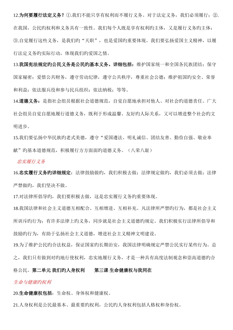 2025年人教版初二下学期政治知识要点归纳_第2页