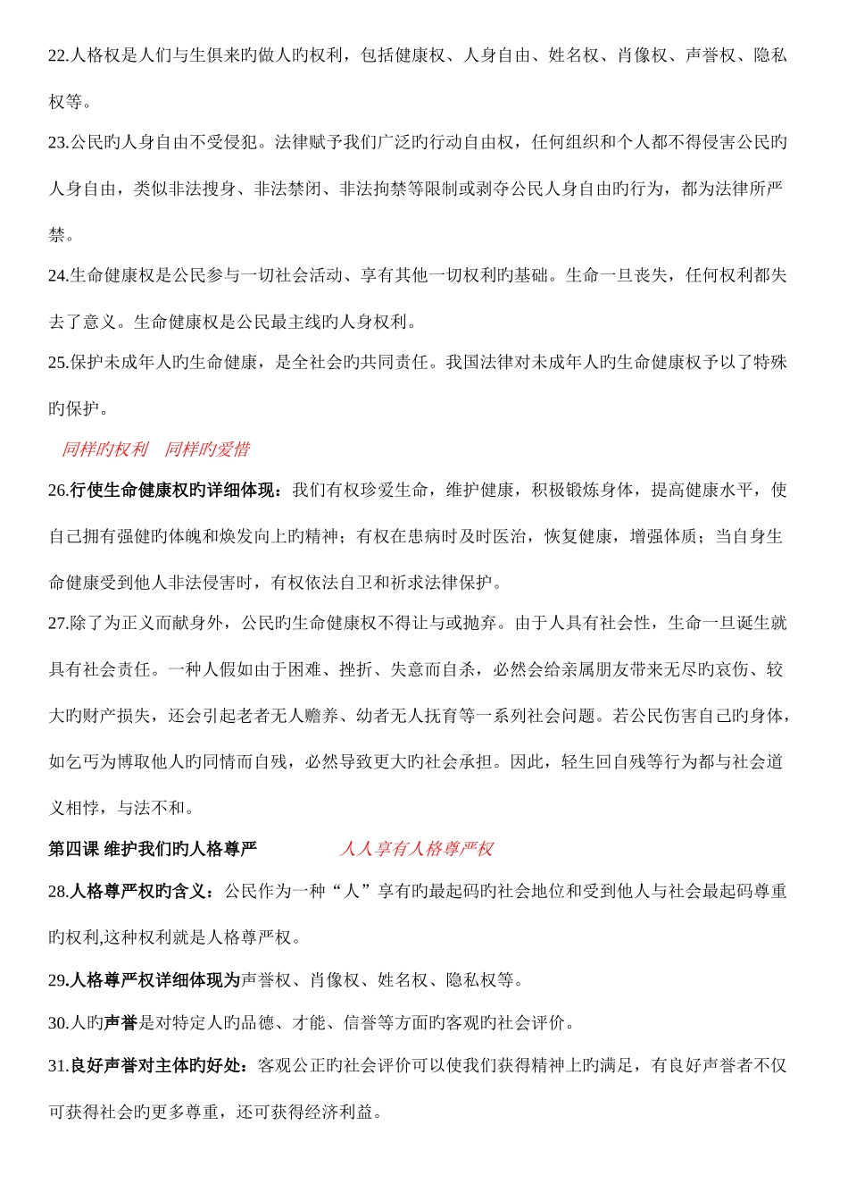 2025年人教版初二下学期政治知识要点归纳_第3页