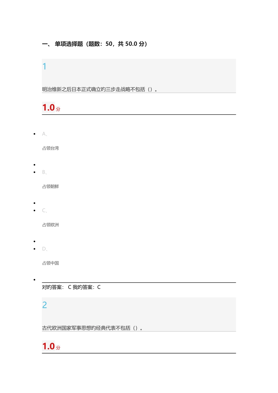 2025年军事理论考试答案_第1页