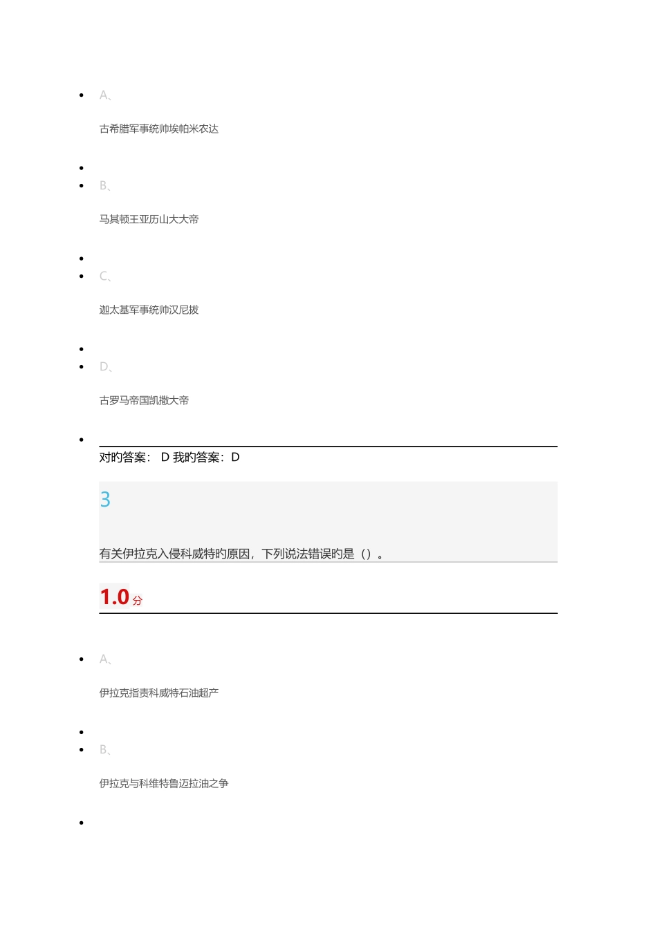2025年军事理论考试答案_第2页