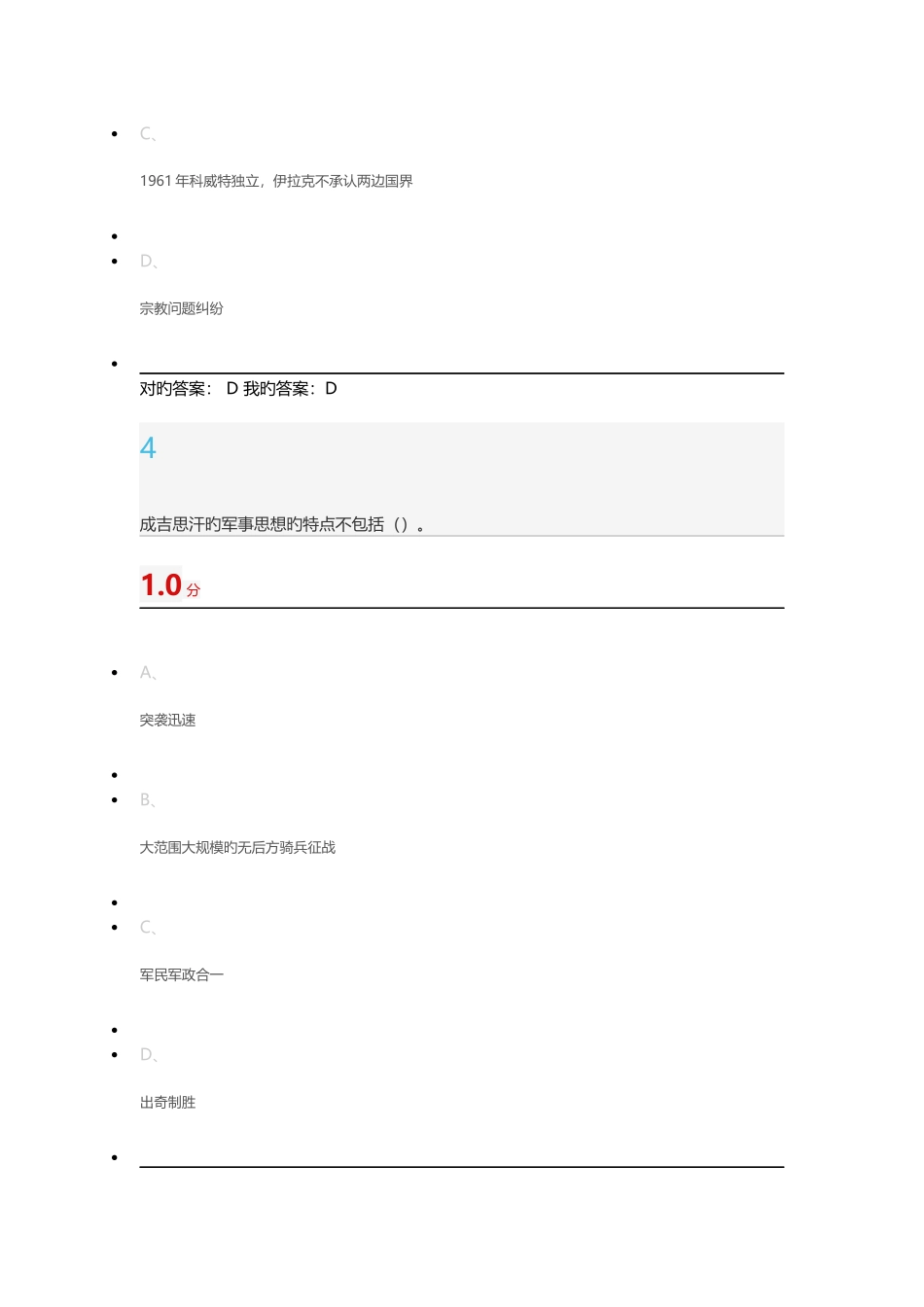2025年军事理论考试答案_第3页