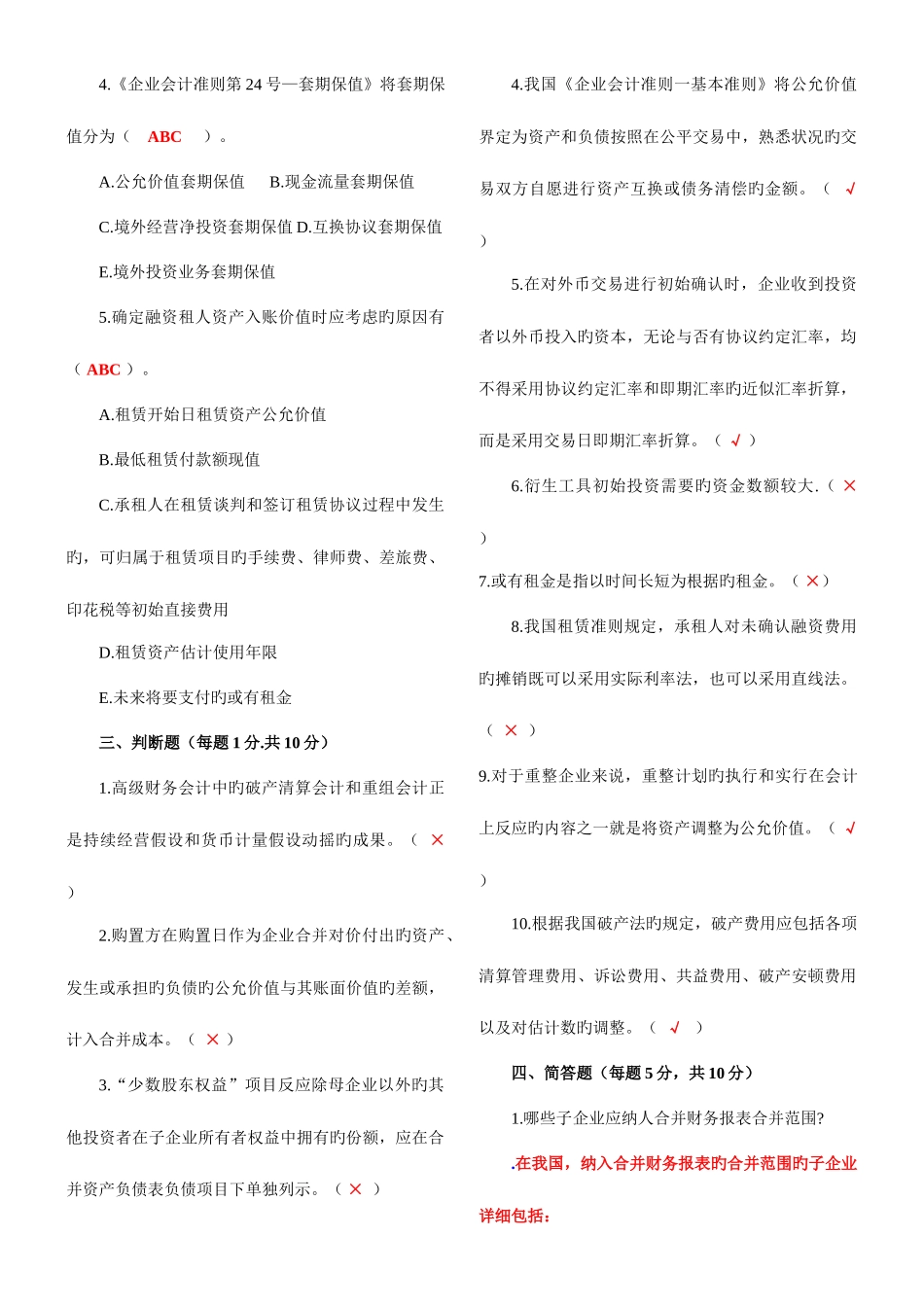 2025年中央电大《高级财务会计》1月考试试题及答案_第3页