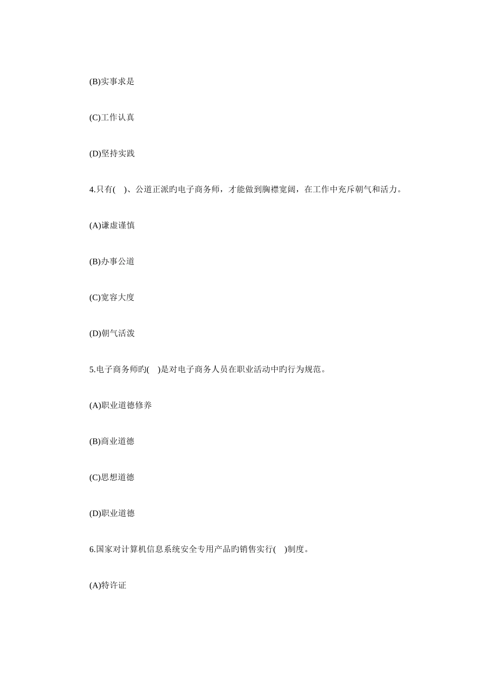 2025年助理电子商务师考前练习题二及答案_第2页