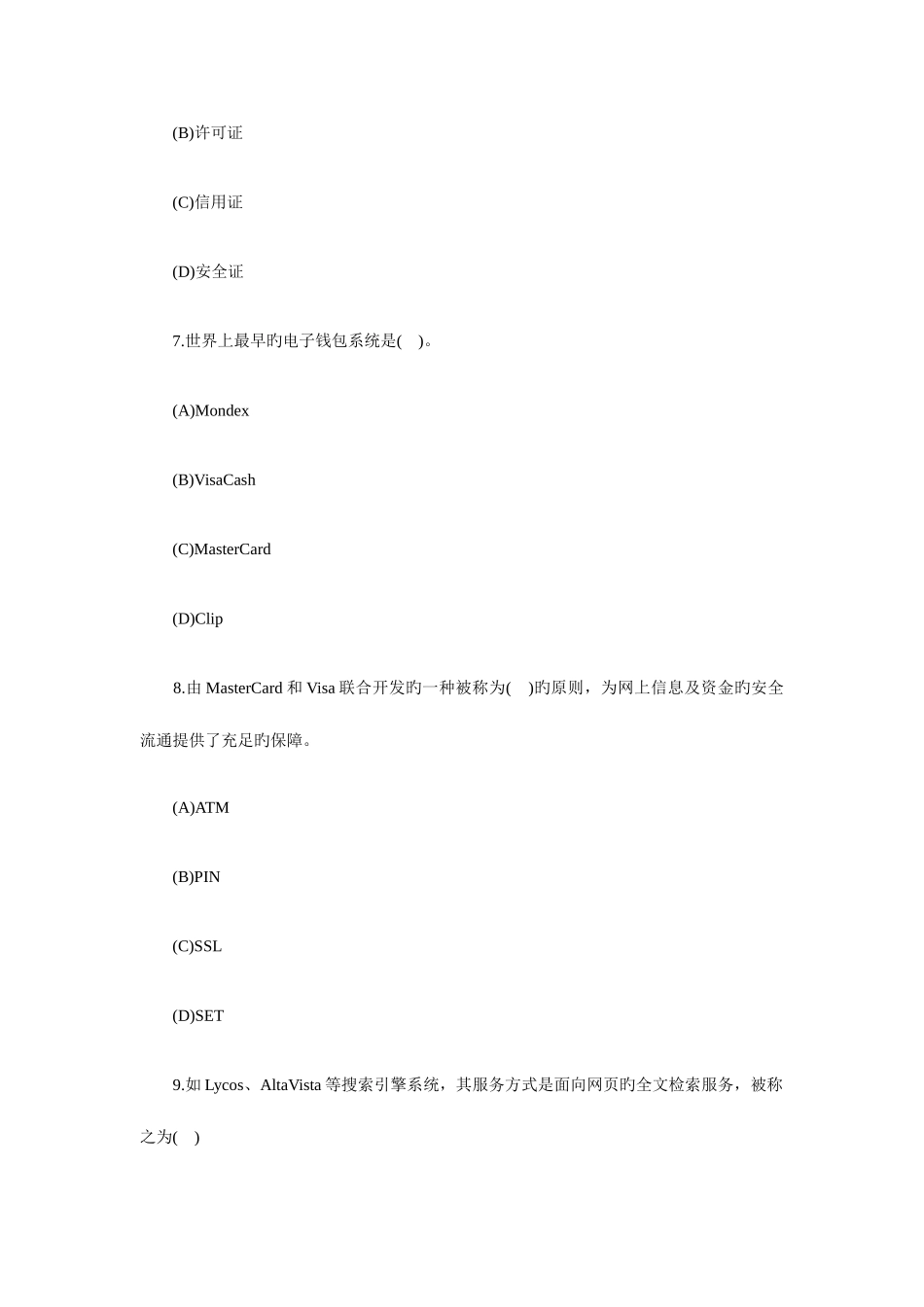 2025年助理电子商务师考前练习题二及答案_第3页