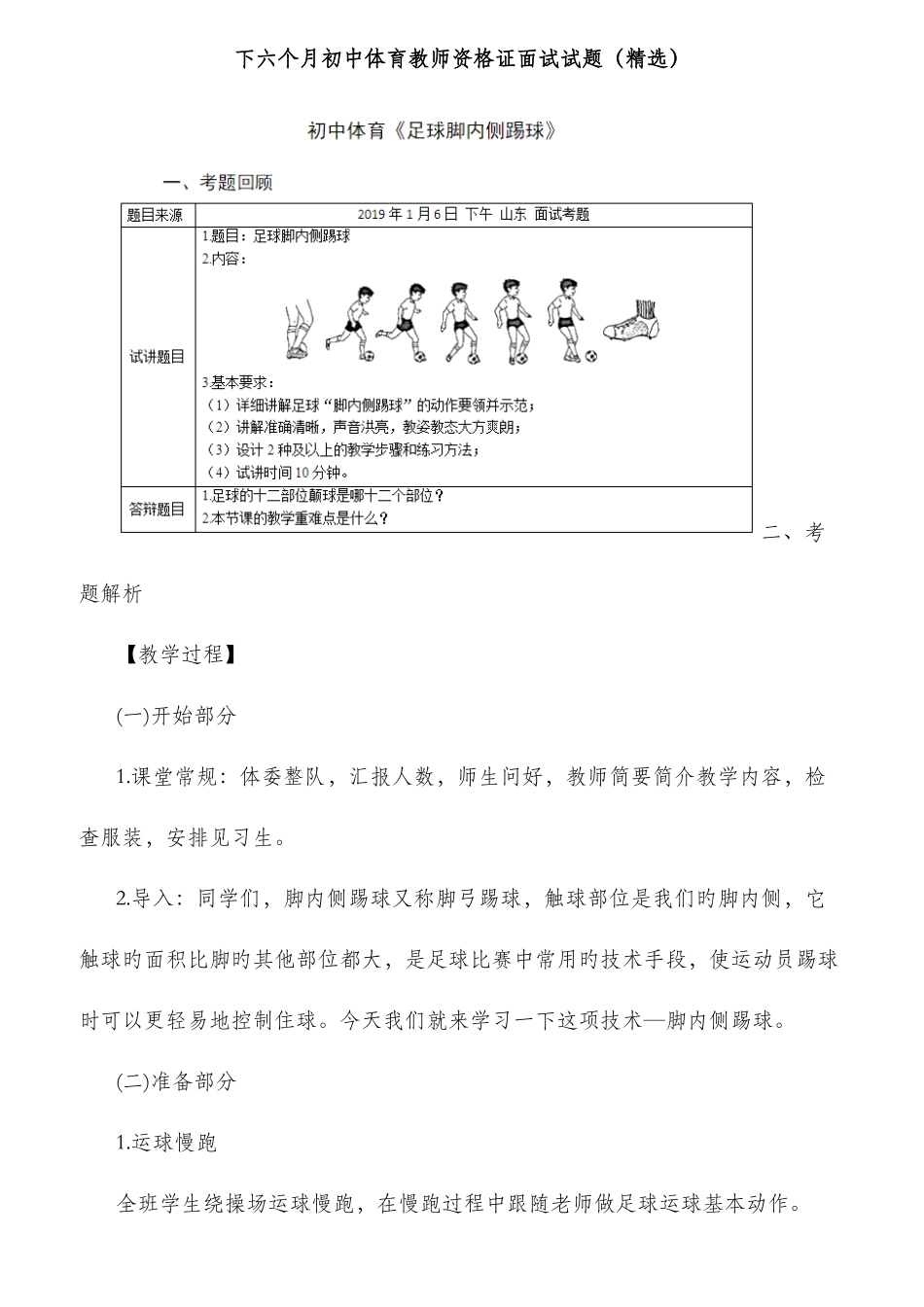 2025年下半年初中体育教师资格证面试试题第四批_第1页