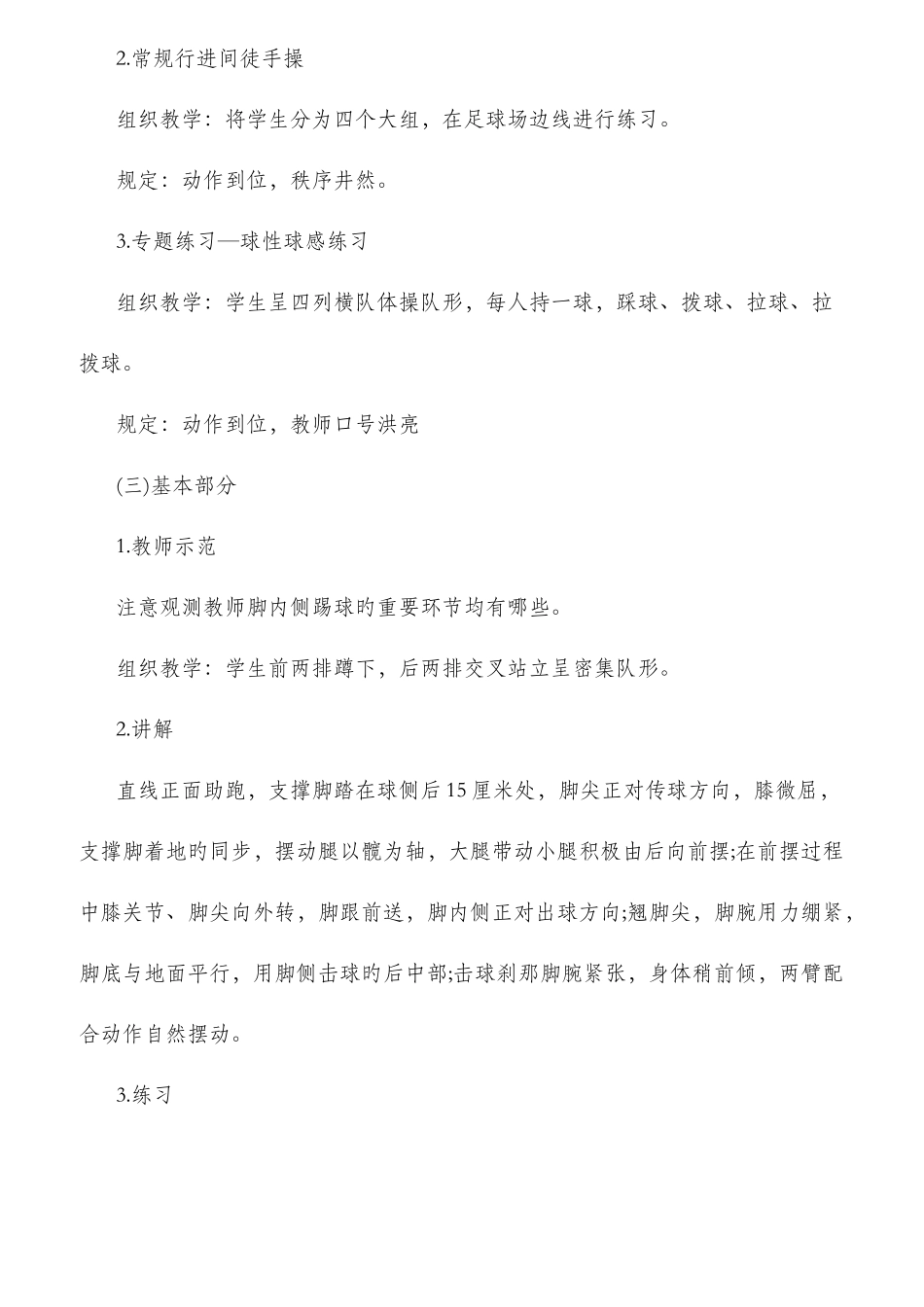 2025年下半年初中体育教师资格证面试试题第四批_第2页