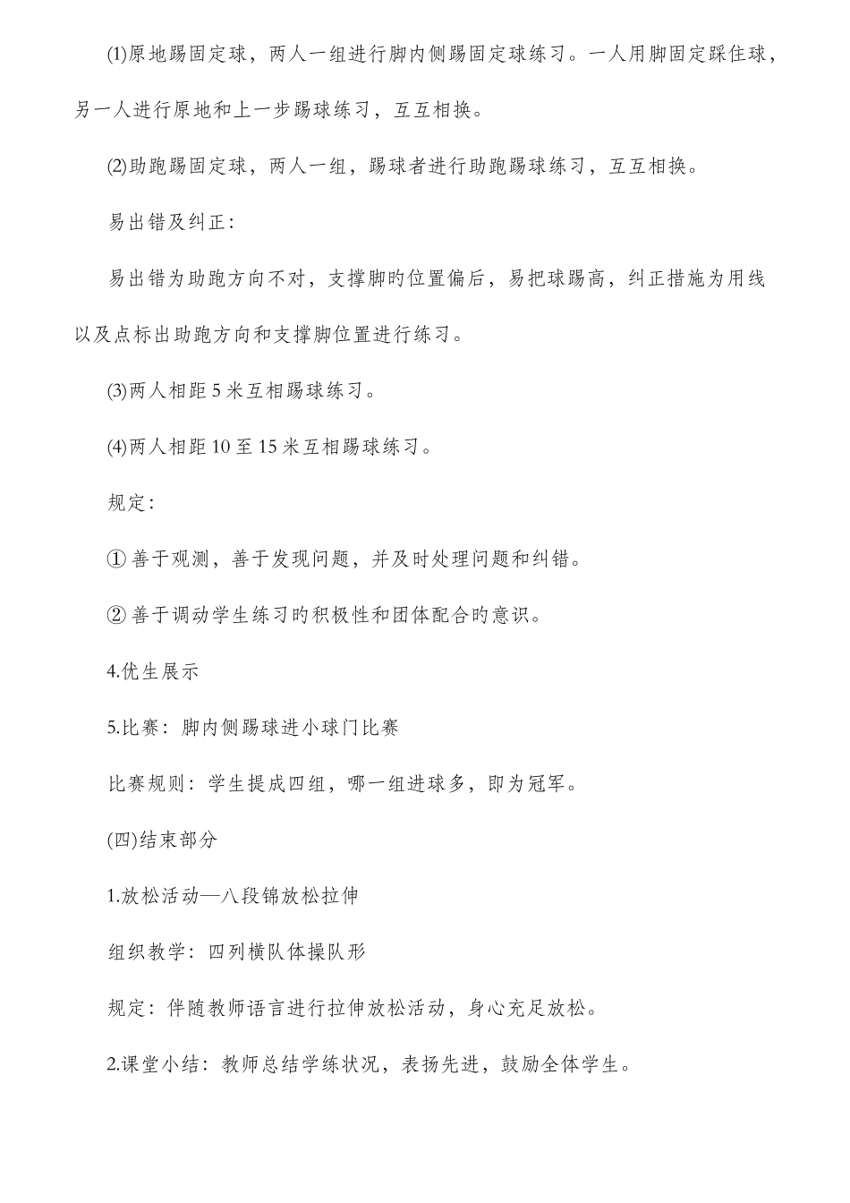 2025年下半年初中体育教师资格证面试试题第四批_第3页