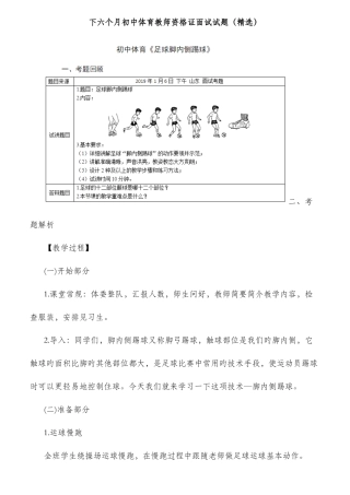 2025年下半年初中体育教师资格证面试试题第四批
