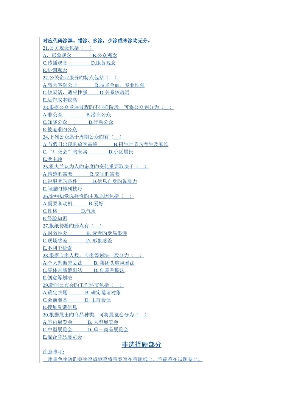 2025年全国4月高等教育自学考试公共关系学试题_第3页