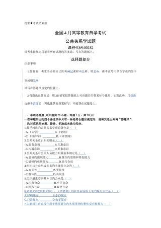 2025年全国4月高等教育自学考试公共关系学试题