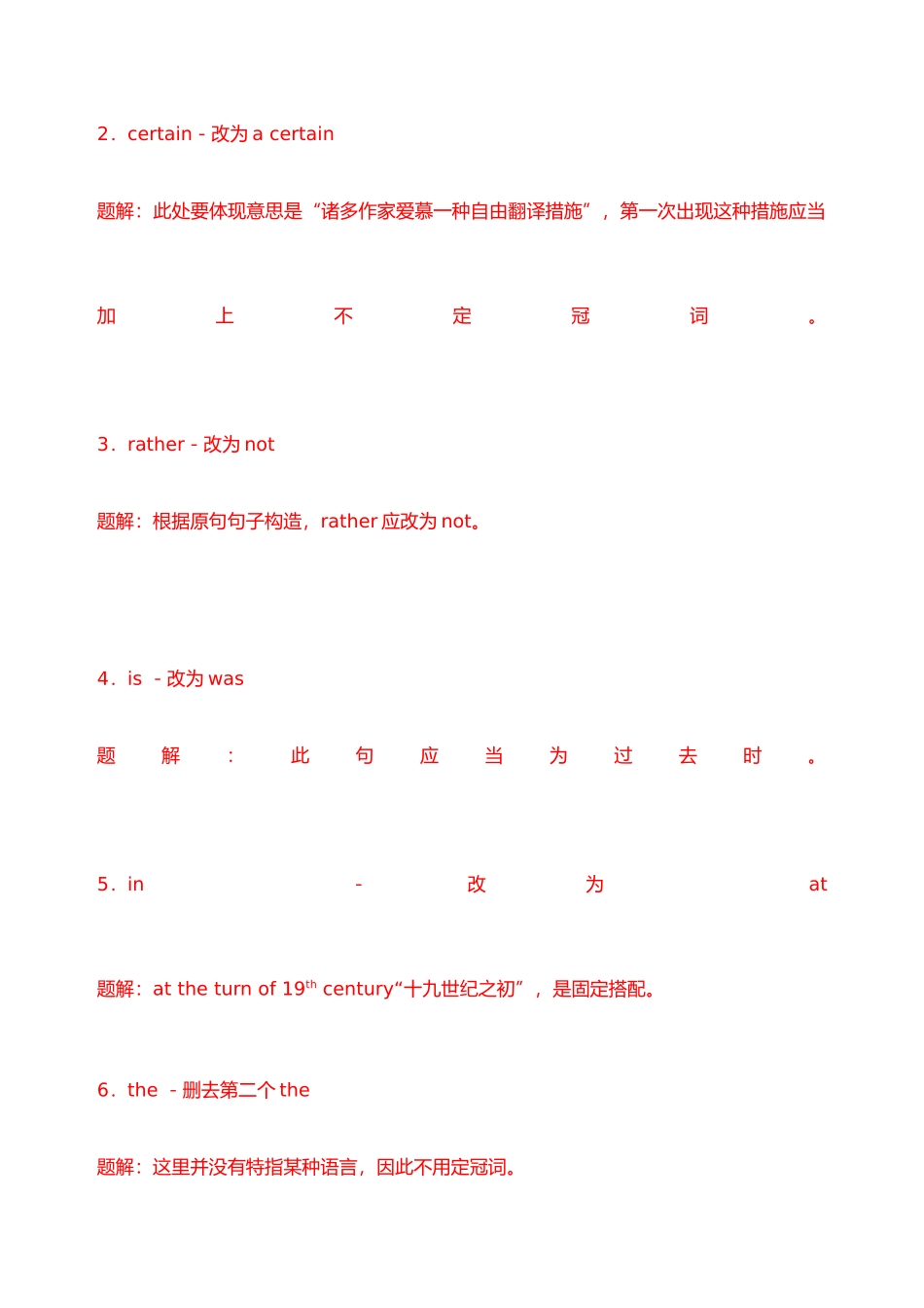 2025年专八改错历届真题及答案_第3页