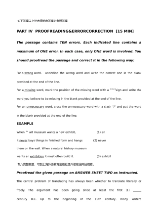 2025年专八改错历届真题及答案