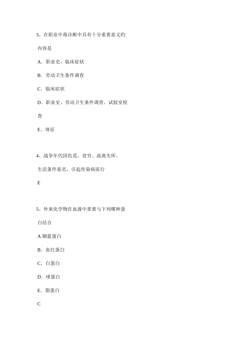 2025年上半年浙江省公共卫生执业医师考试题_第2页