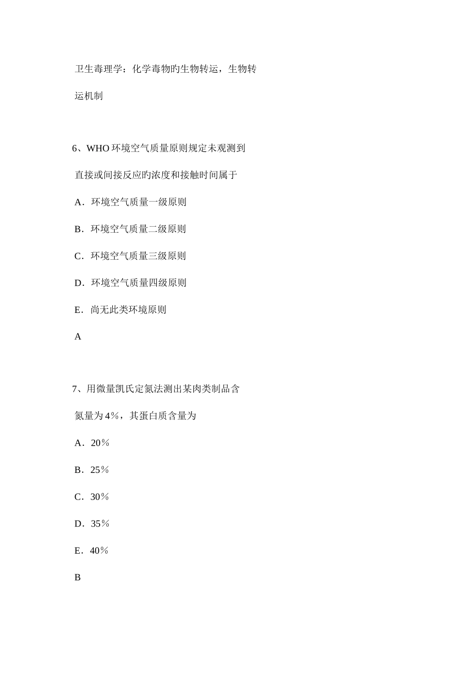 2025年上半年浙江省公共卫生执业医师考试题_第3页