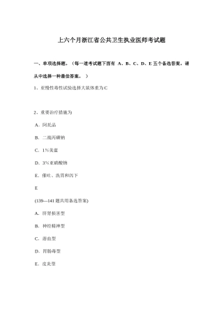 2025年上半年浙江省公共卫生执业医师考试题