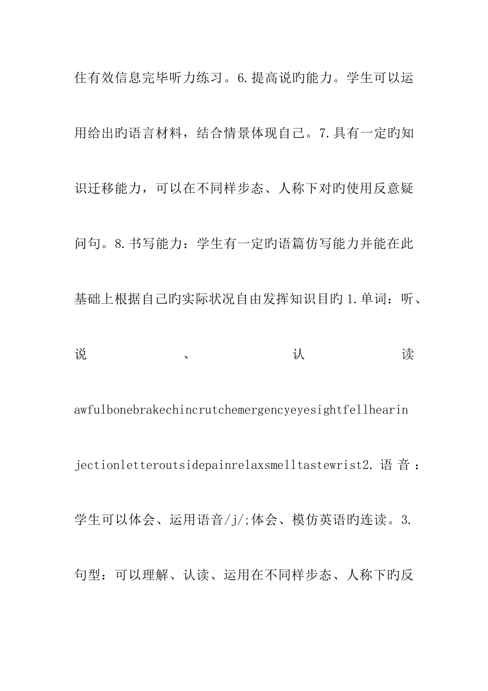 2025年北师大版六年级英语下册全册Unit8教案_第2页