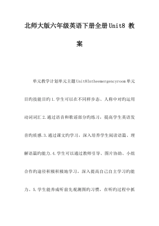 2025年北师大版六年级英语下册全册Unit8教案