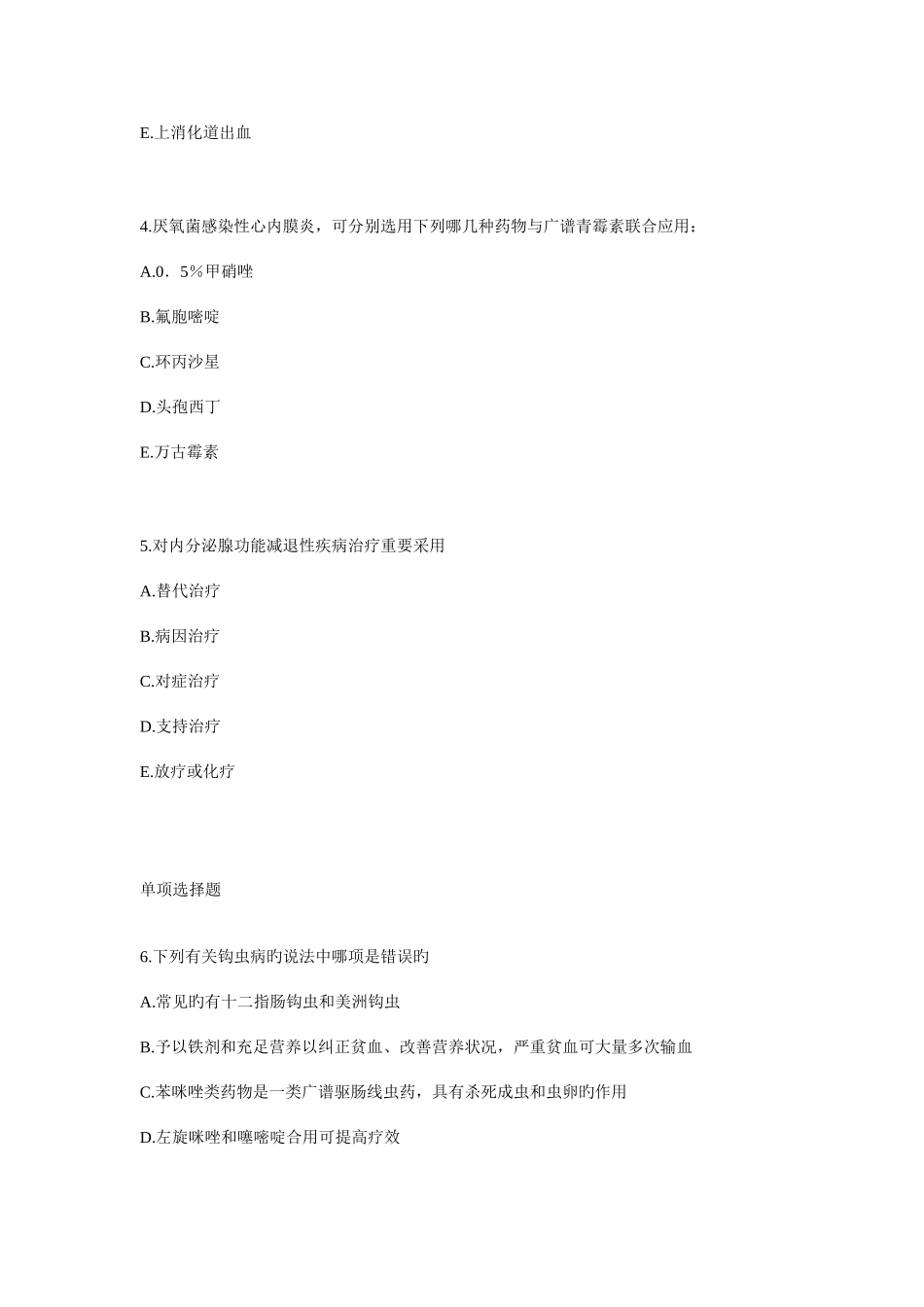 2025年中医大网院春临床药物治疗学在线作业_第2页