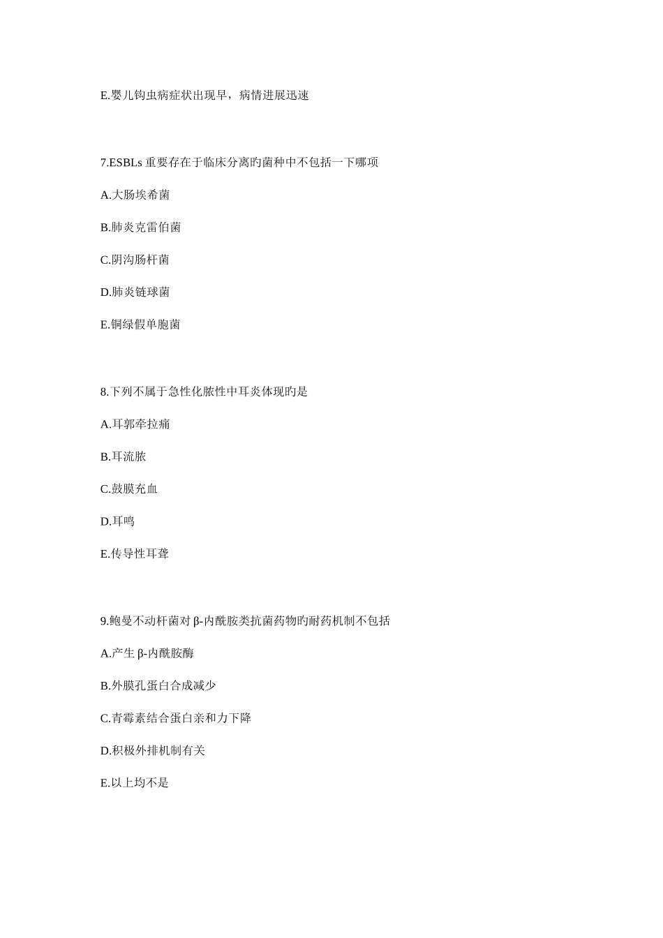 2025年中医大网院春临床药物治疗学在线作业_第3页