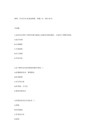 2025年中医大网院春临床药物治疗学在线作业