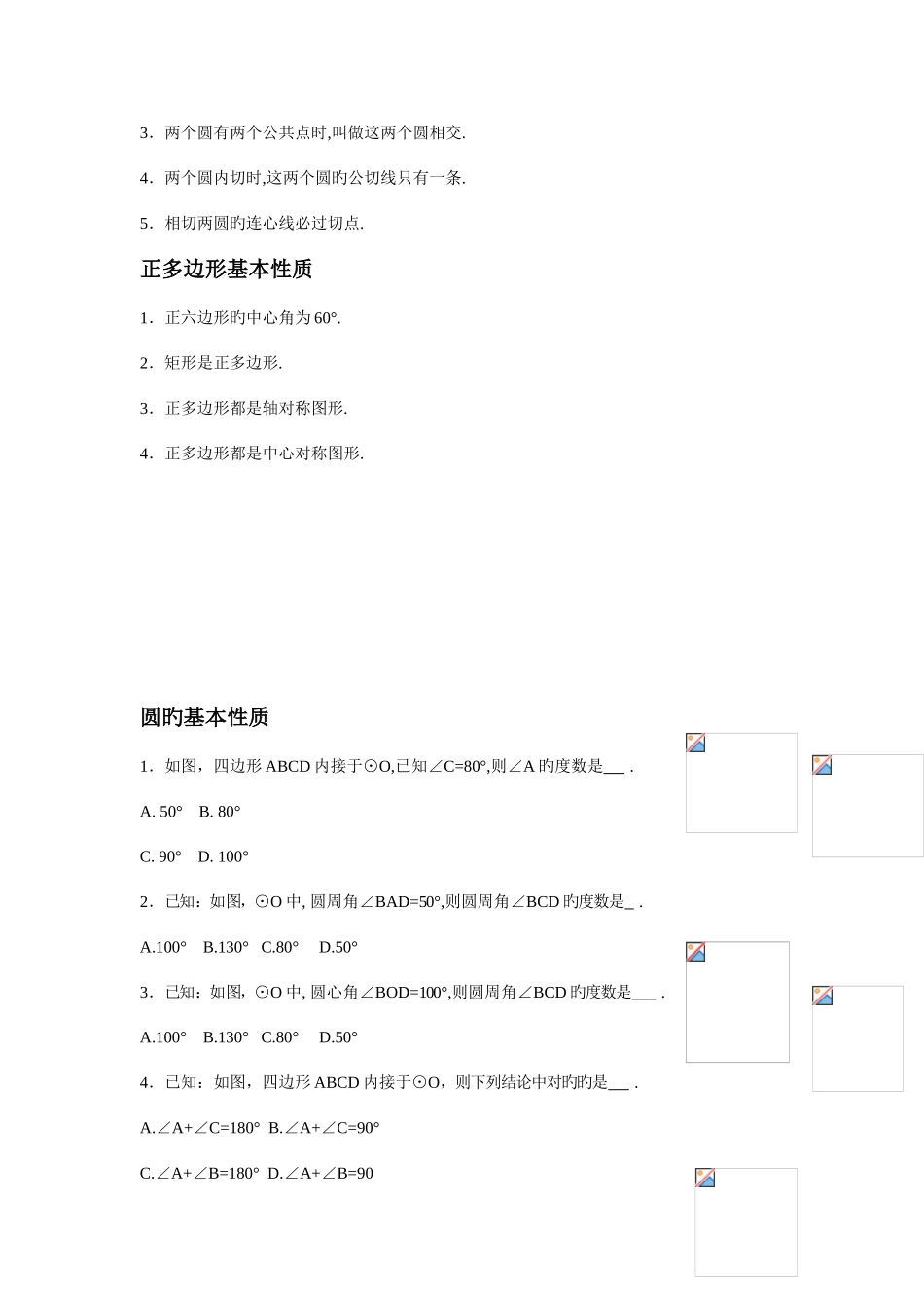 2025年初三数学圆的知识点总结及例题详解_第2页