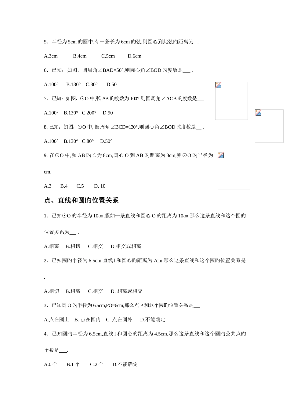 2025年初三数学圆的知识点总结及例题详解_第3页
