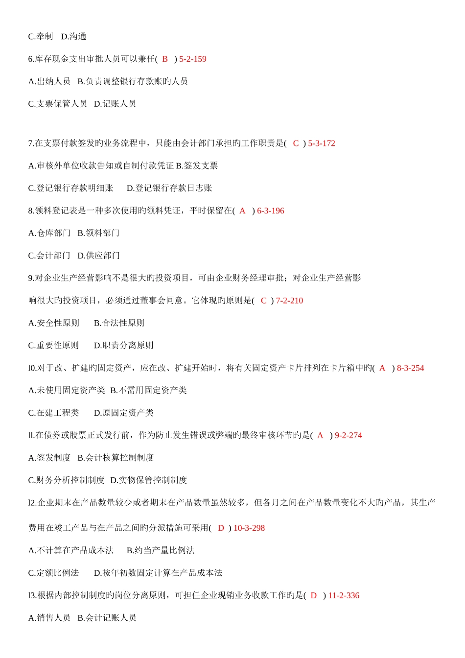 2025年全国01月自学考试00162会计制度设计真题_第2页