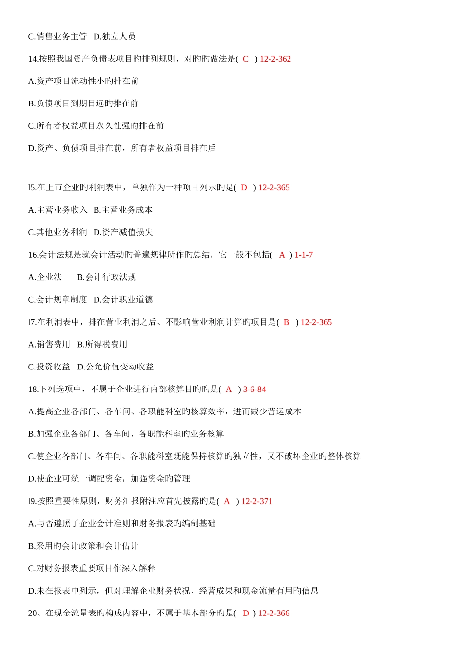 2025年全国01月自学考试00162会计制度设计真题_第3页