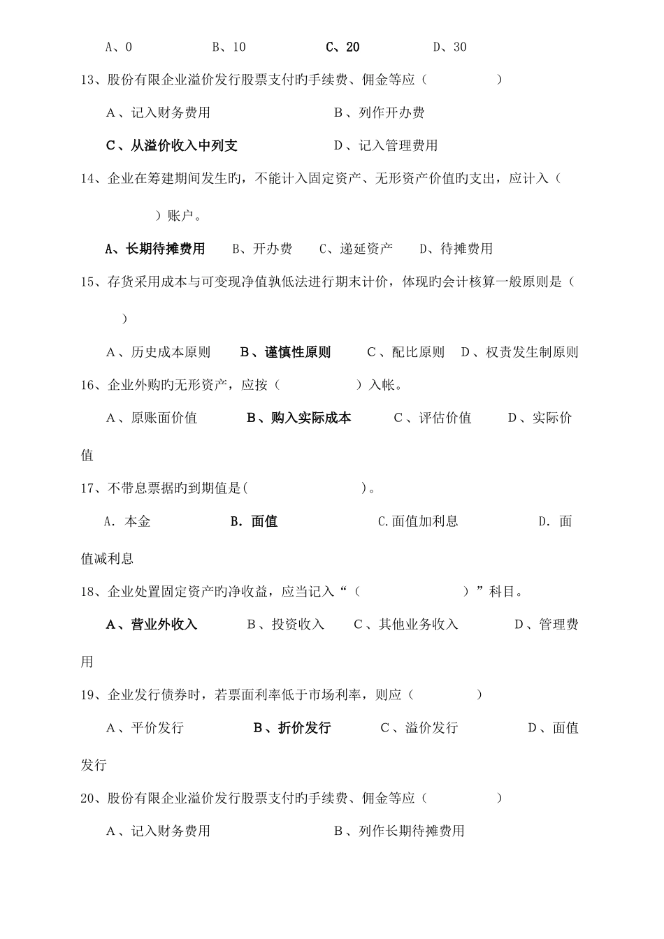 2025年中级财务会计试题库_第3页