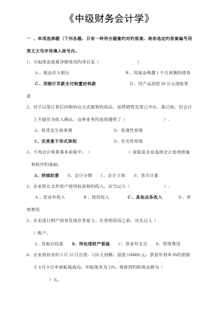 2025年中级财务会计试题库