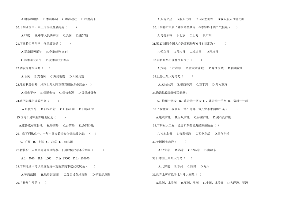 2025年初中地理知识竞赛_第2页