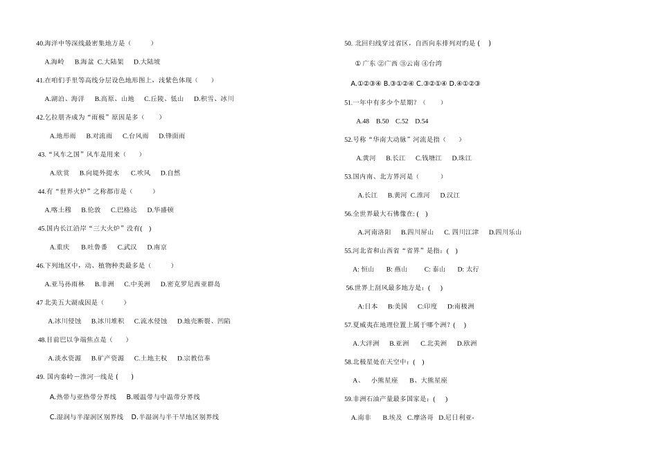 2025年初中地理知识竞赛_第3页