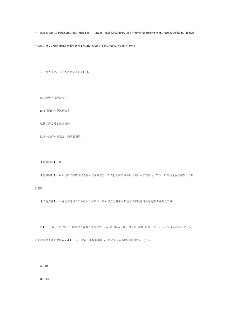 2025年初级会计职称考试试题及答案_第1页