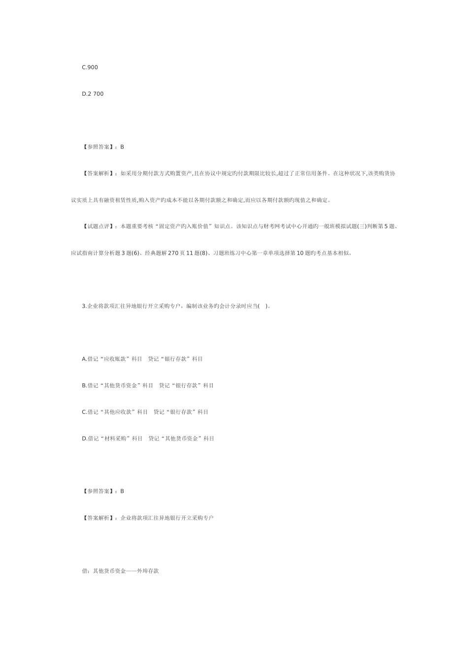 2025年初级会计职称考试试题及答案_第2页