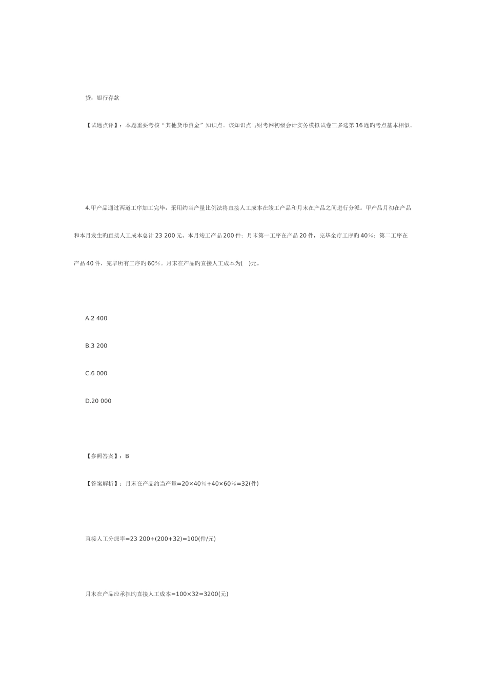 2025年初级会计职称考试试题及答案_第3页