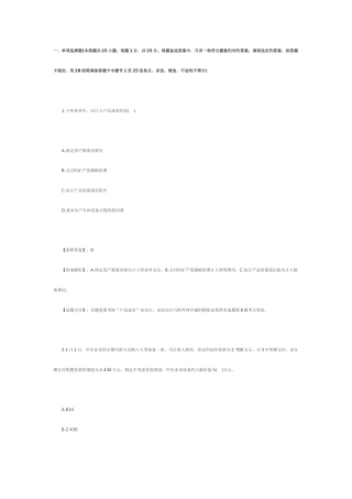 2025年初级会计职称考试试题及答案