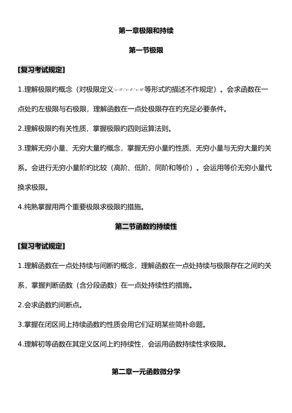 2025年专升本高数复习资料_第1页