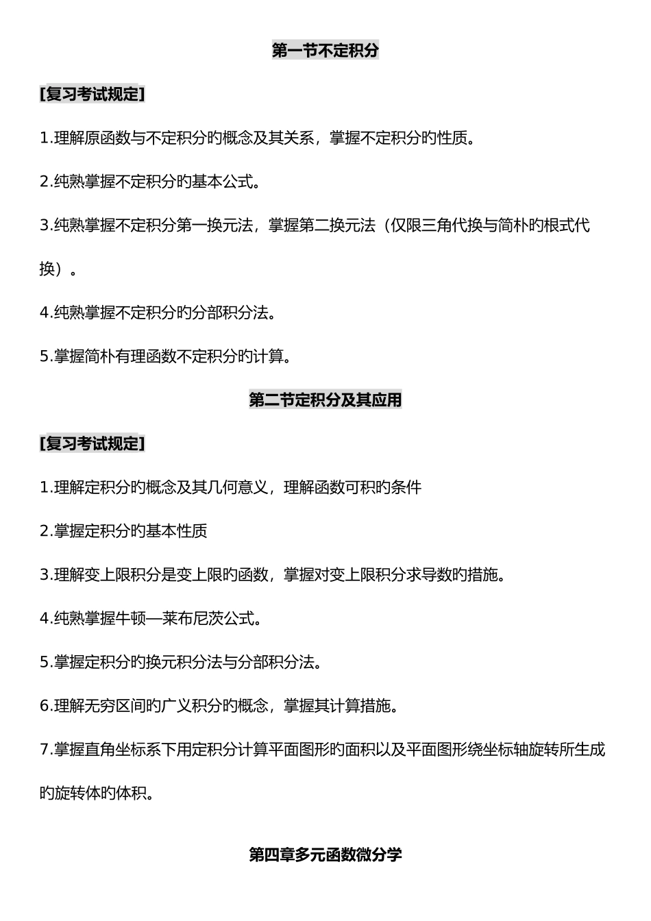 2025年专升本高数复习资料_第3页