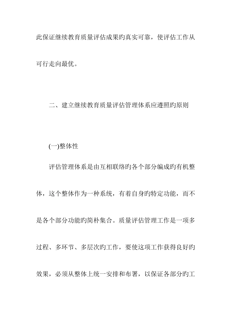 2025年关于建立继续教育质量评估管理体系的设想_第3页