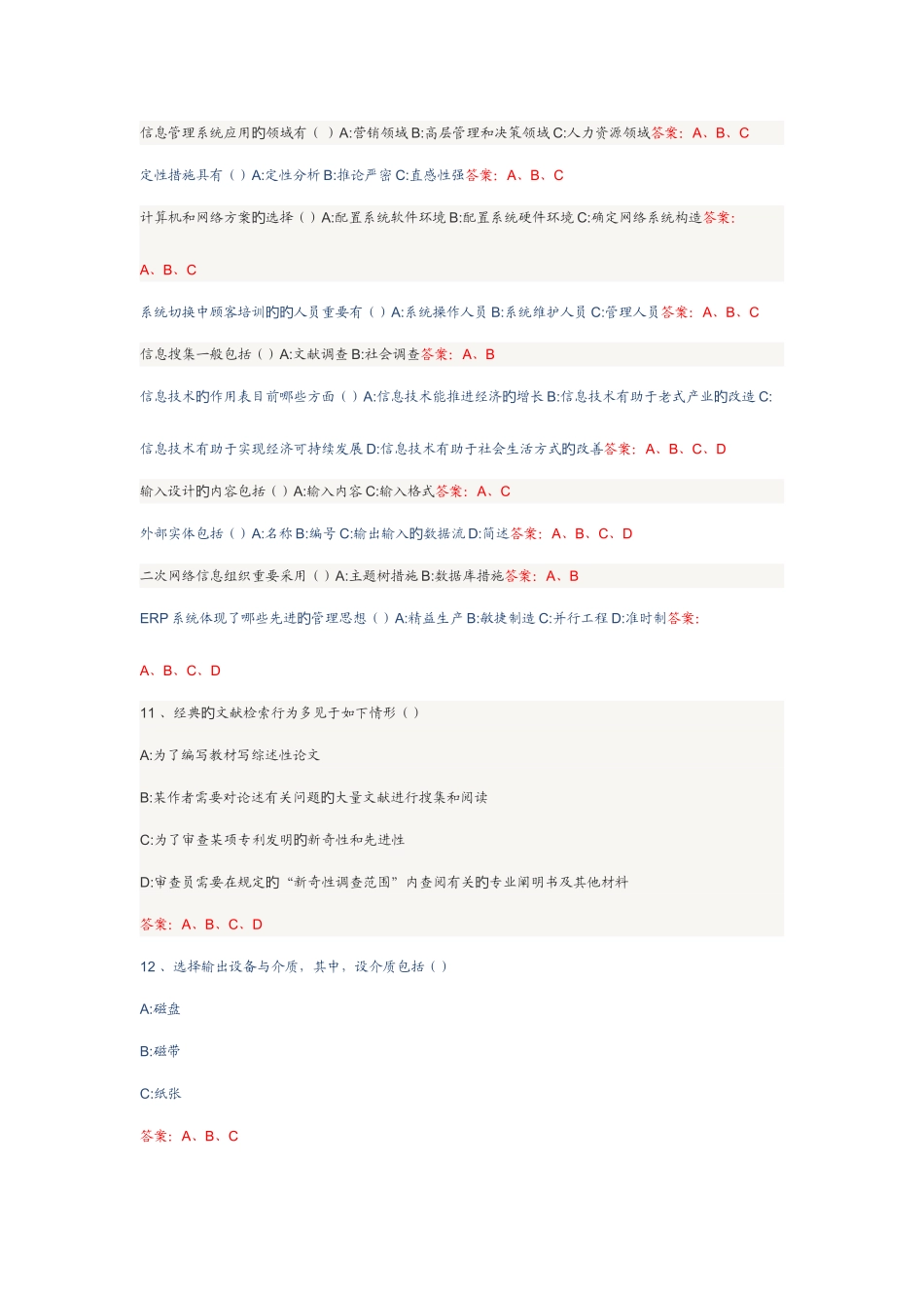 2025年专业技术人员继续教育信息能力建设考试多选题_第1页