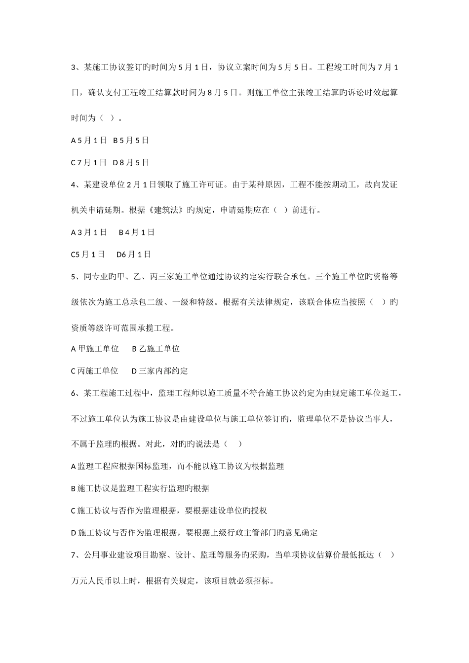 2025年全国一级建造师建设工程法规及相关知识真题及答案_第2页