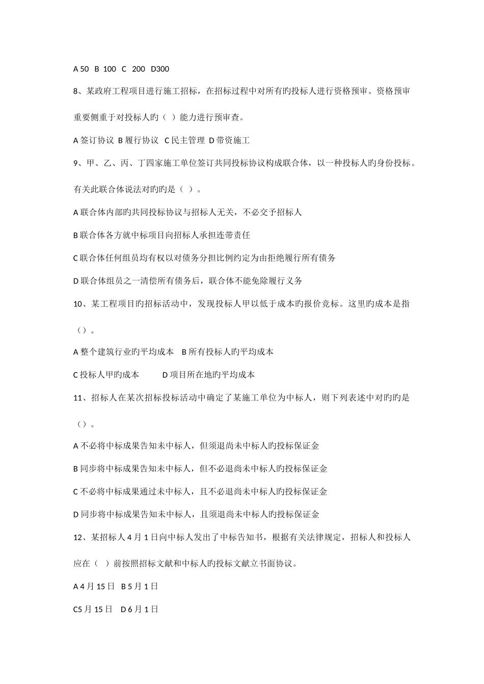 2025年全国一级建造师建设工程法规及相关知识真题及答案_第3页