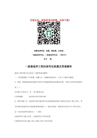 2025年全国一级建造师建设工程法规及相关知识真题及答案