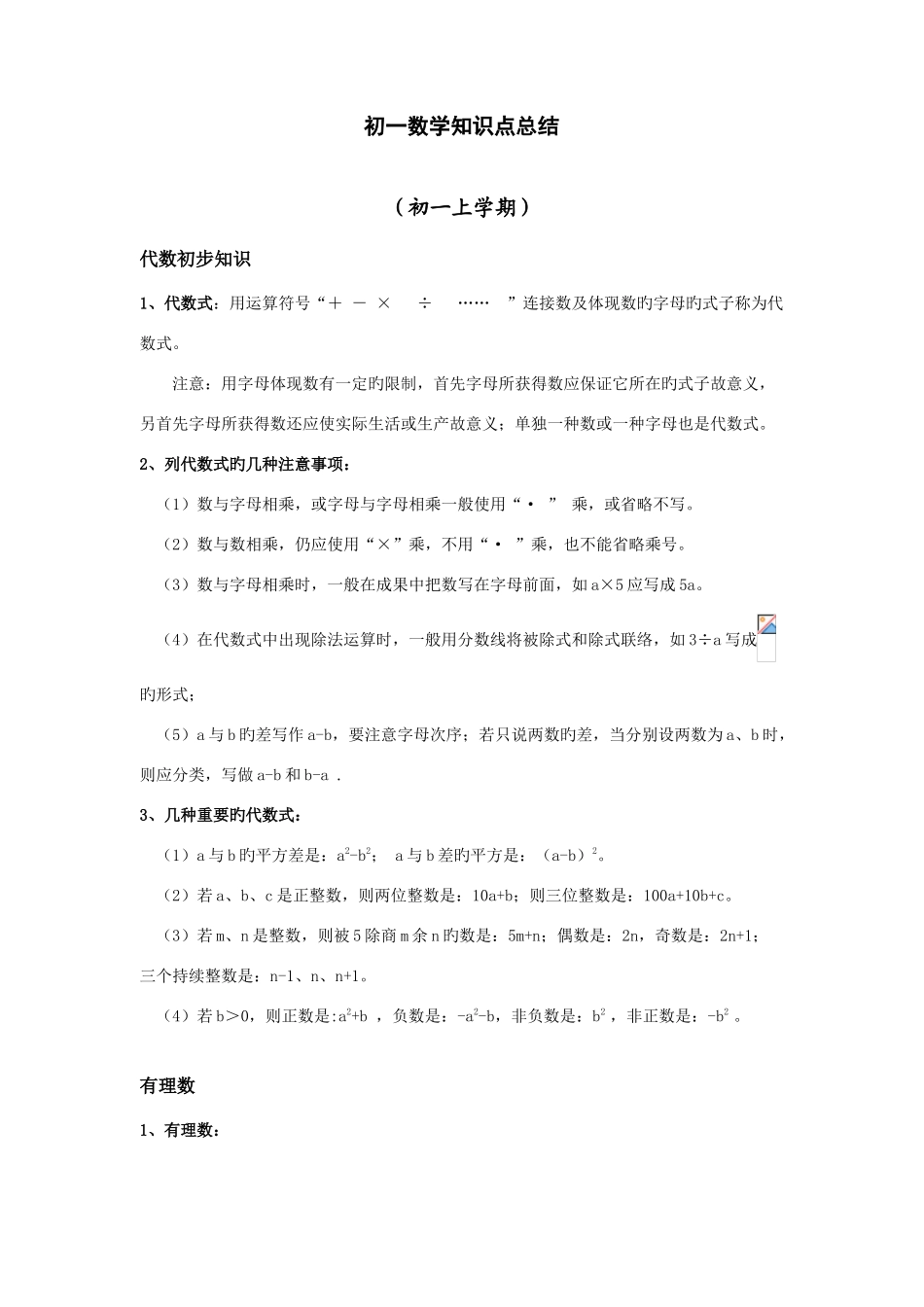 2025年初一数学知识点归纳_第1页
