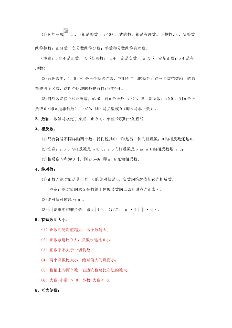 2025年初一数学知识点归纳_第2页